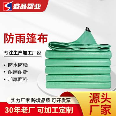 盛品厂家批发塑料防水布 加厚耐磨苫布 户外防雨布 pe篷布