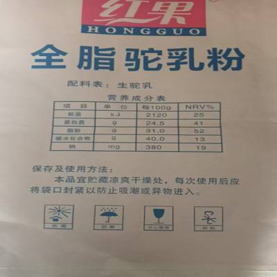 供应 全脂驼乳粉 含量*** 食品级原料营养剂 1kg起订 新货速发