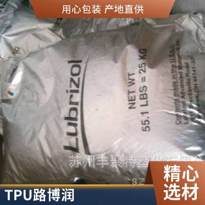 美国路博润 TPULubrizolS180A伸长率400.00% 注塑级 软胶