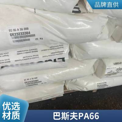 德国巴斯夫本色黑色PA66 A3UG5工程塑料25kg纸胶包装