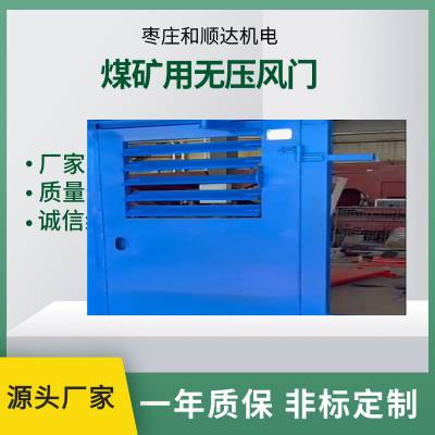 全自动行车风门 安全联锁减压风门 双向自动无压风门