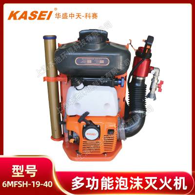 KASEI科赛6MFSH-19-40消防应急泡沫灭火器背负式多功能风力灭火器