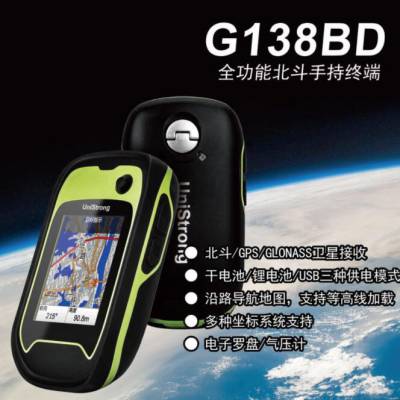 北斗手持导航仪-G138BD 三大卫星系统G138BD