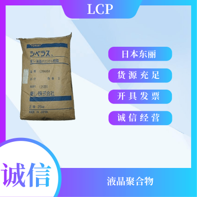 高韧性 LCP 日本东丽 35%玻纤 增强 阻燃 LCP LX70G35 液晶聚合物