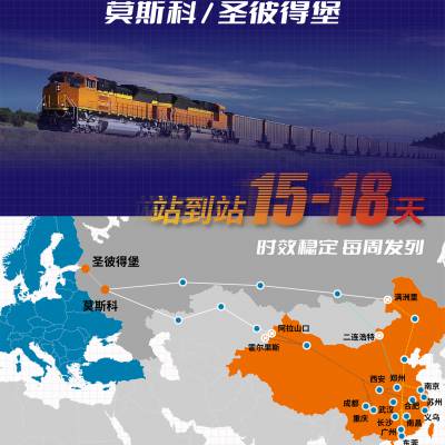 中国--俄罗斯铁路货运国外段优势价格表 中国一级铁路公路货代公司中国俄罗斯运输