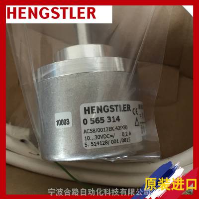 供售HENGSTLER 0567539 AC58/0014ES.71OLB编码器亨士乐