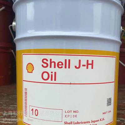 SHELL J-H 10 OIL 日本昭和10号主轴箱冷却油 JH10#轴承冷却液润滑油