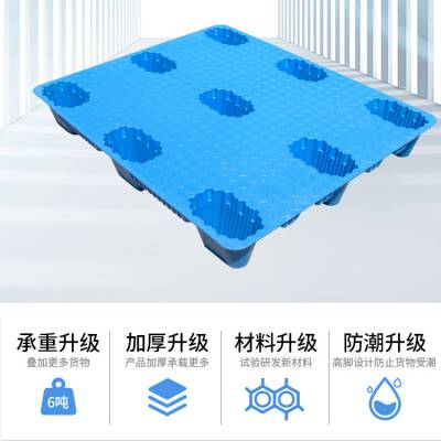 1210吹塑九脚塑料叉车托盘工厂 物流周转仓库垫仓塑胶防潮栈板