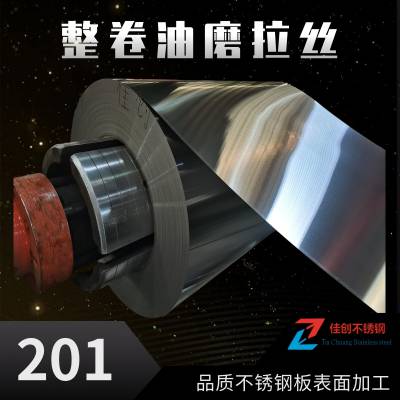 无锡201不锈钢拉丝板价格＿不锈钢拉丝加工:直丝纹、雪花纹、尼龙纹