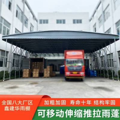 定做大型移动仓库棚 伸缩式推拉蓬 防雨电动收缩帐篷偏远地区可安装