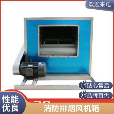 离心消防排烟风机 通风排烟低噪音柜式风机箱风柜 低噪音耐高温柜式通风机消防排烟风机 离心风机箱风柜