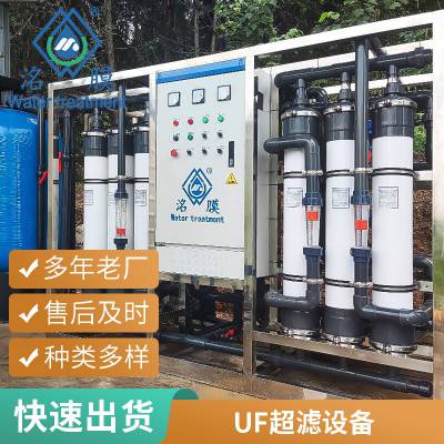 重庆工业净化水设备3吨柜式超滤水处理 厂家订制