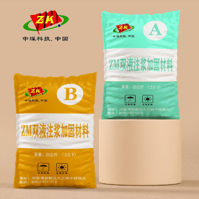 双液无机加固材料 ZMKJ 中煤科技 速凝 加固充填