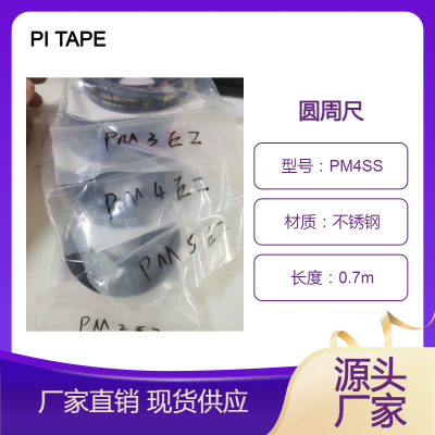 美国制 PI TAPE 直径卷尺 圆周尺 PM4SS 原装正品 代理商