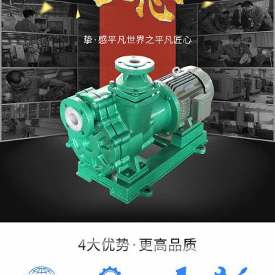 ZMD耐腐蚀氟塑料自吸泵 卧式防腐磁力泵 卸酸卸碱泵安渤泵业