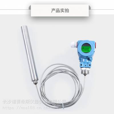 长沙厂家NOS-E104 投入式液位计变送器