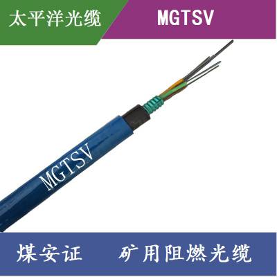 矿用光缆 MGTSV-8B 8芯单模光纤 煤矿用光缆太平洋品牌生产厂家 煤安证