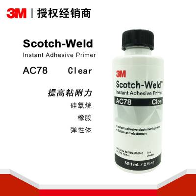 3M AC78底涂剂快干型硅胶处理助粘剂 橡胶表面增粘透明增粘剂现货供应