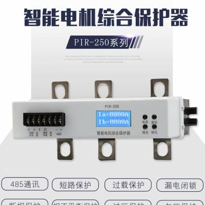 PIR-80B智能数显电动机综合保护器可分体连体安装三相1.14kv