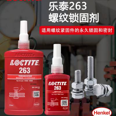 LOCTITE乐泰263螺纹胶 高强度难拆卸锁固剂50ML 耐油型金属螺丝胶