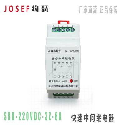 Ӧм̵SRK-220VDC-3Z-8Aͺȫʹ JOSEFԼɪ ˮ