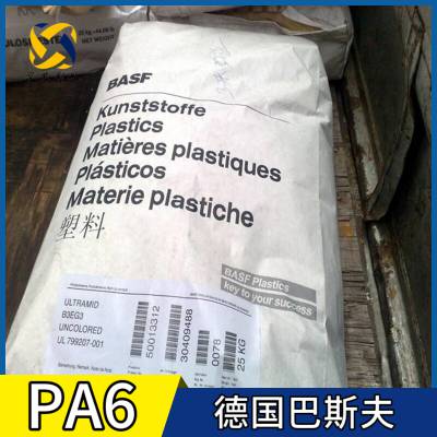 BASF 德国巴斯夫 Ultramid® PA6 B27 03 聚酰胺6