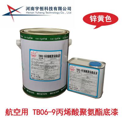 【锌黄色】TB06-9丙烯酸聚氨酯底漆 航空底大全 制式涂料专卖