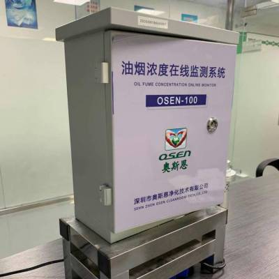 浙江省CCEP环保认证油烟在线监测站 油烟浓度检测仪