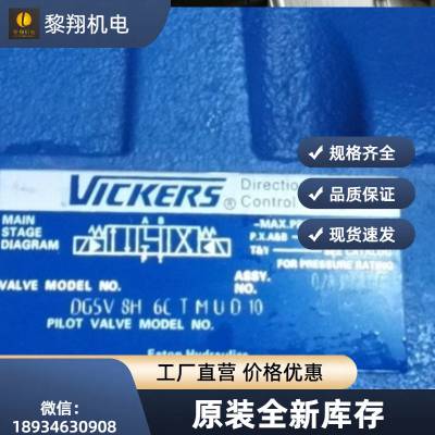 伊顿威格士Vickers液压换向阀 DG5V 8 H 2C T M U C 10