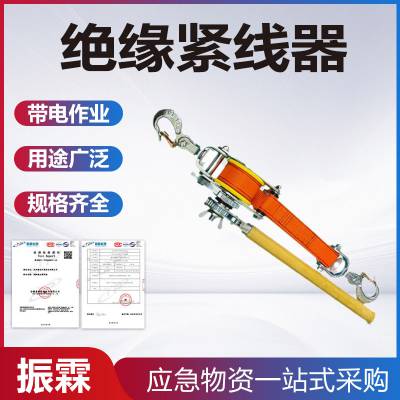 带电作业绝缘手柄钢索荷缔机1.5T手扳绝缘紧线器电力钢丝绳拉紧器