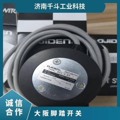 OT-10BP-B200脚踏日本OJIDEN 型号OFL-BS 额定电流6A 跷板开关