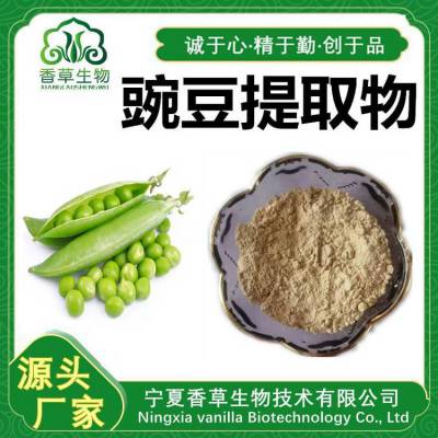 豌豆小分子肽90% 豌豆低聚肽 豌豆肽 豌豆多肽粉 100目