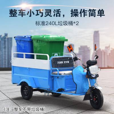 成德厂家自营双桶垃圾车 电动三轮垃圾清运车 市政环卫保洁车