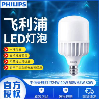 上海飞利浦照明总代理LED灯泡节能改造厂房车间仓库LED灯泡批发
