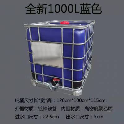 厂家供应1000L水槽 1立方浓缩液储罐 PE熔盐桶 大口塑料桶价格