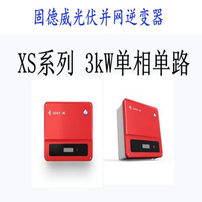 固德威逆变器-光伏发电并网5KW至110KW专用逆变器