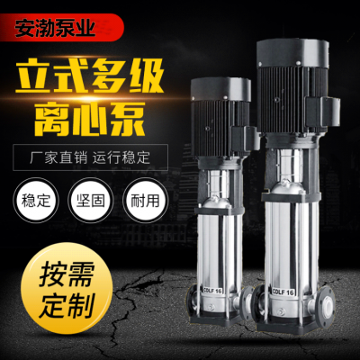 立式多级泵 多级离心泵 不锈钢多级冲压离心泵