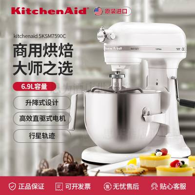 美国凯膳怡 KitchenAid 6.9L升降式厨师机5KSM7590C