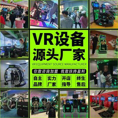 vr科技体验馆 VR展厅体验馆 拓普互动vr整馆***开店费用