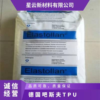 德国吧斯夫 Elastollan® TPU 1175 A W 阻燃 耐水解级 耐磨级 汽车部件