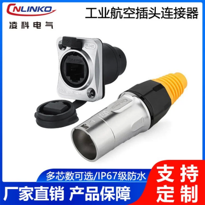 凌科YT-RJ45 防水信号连接器厂家 航空插头插座
