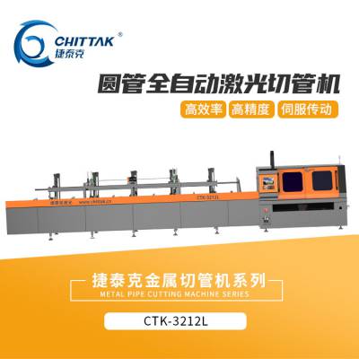 CTK-3212L激光切管机圆管材专用激光割管自动送料数控光纤割管机