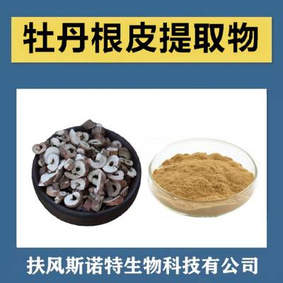 牡丹根皮提取物 斯诺特生物 喷雾干燥水提 化妆品常用原料