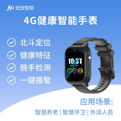 4g智能手表智慧养老人环卫人员心率血氧体温健康监测gps定位手环