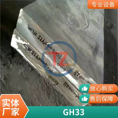 GH33国标高温合金带材无缝管光谱验货同铸