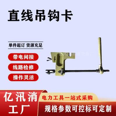 电力施工直线吊钩卡铝合金双吊勾卡电力工具输电线路悬两用吊钩卡