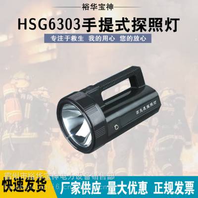 多功能防水探照灯强光LED手电筒户外应急 HSG6303手提探照灯