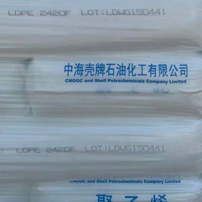 壳牌LDPE2420F中海石油吹膜封口性好复合膜食品包装FFS膜卫生膜聚乙烯