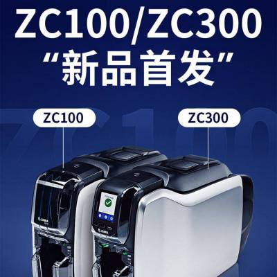 斑马证卡打印机ZC100打印pvc健康卡人像胸卡会员卡厂牌