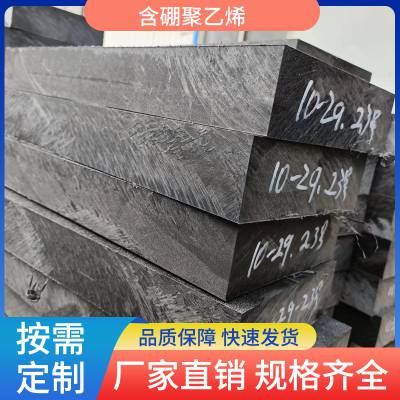 含硼聚乙烯板材屏蔽聚乙烯含硼板鹏英支持定制防辐射PE板厂家批发